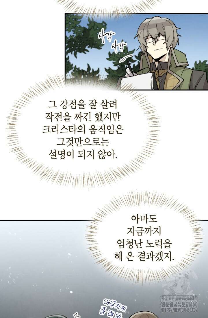 용사파티 대마법사의 환생 45화 8