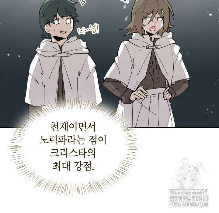 용사파티 대마법사의 환생 45화 9