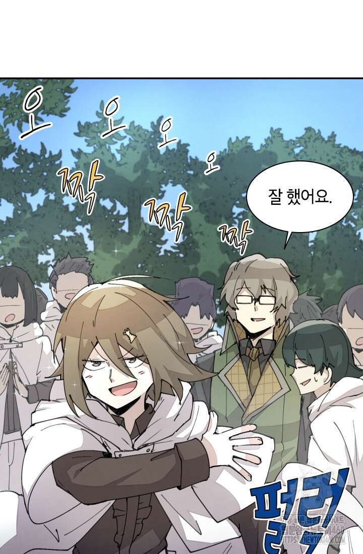 용사파티 대마법사의 환생 45화 14