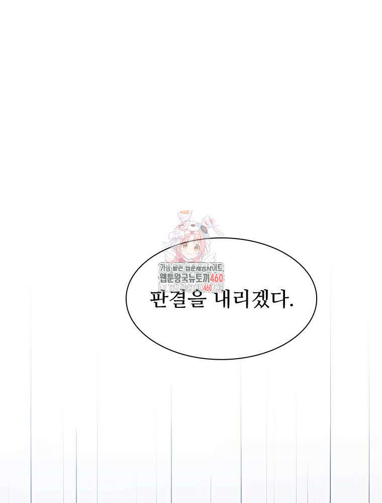 철벽의 영애 81화 1