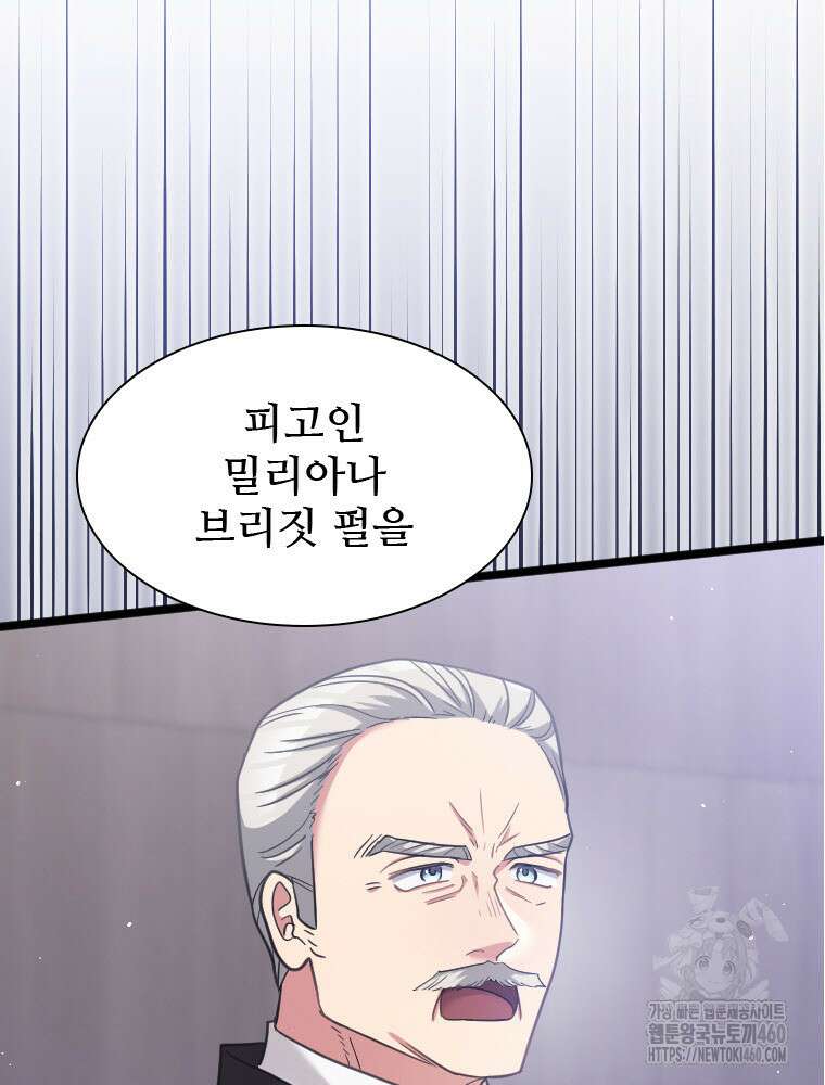 철벽의 영애 81화 2