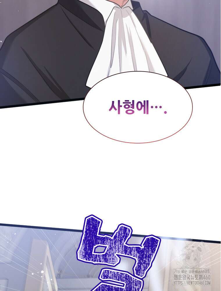 철벽의 영애 81화 3