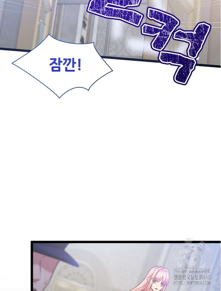 철벽의 영애 81화 4