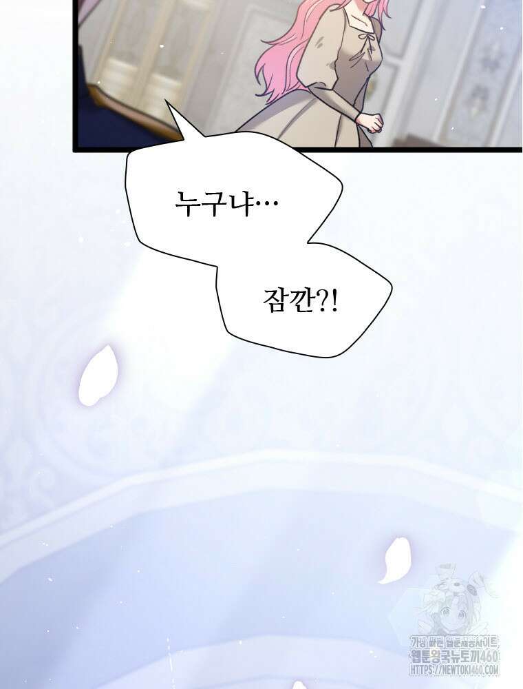 철벽의 영애 81화 5