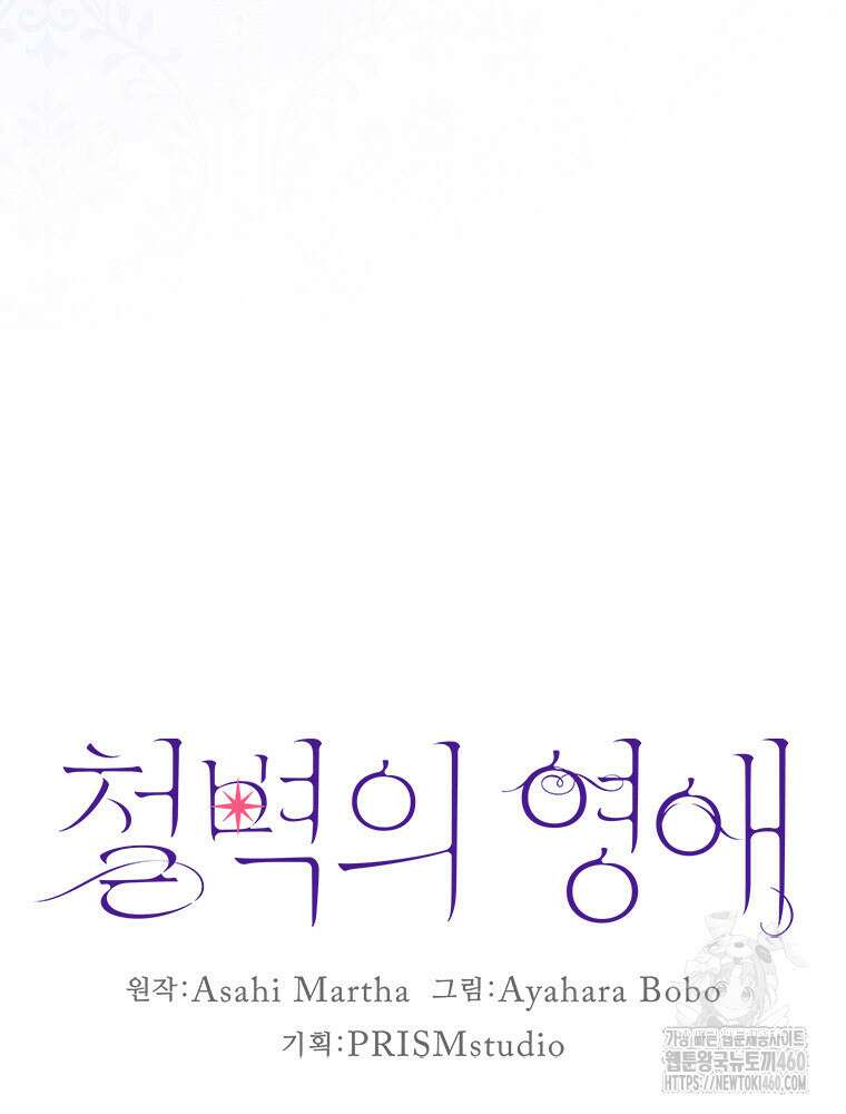 철벽의 영애 81화 9