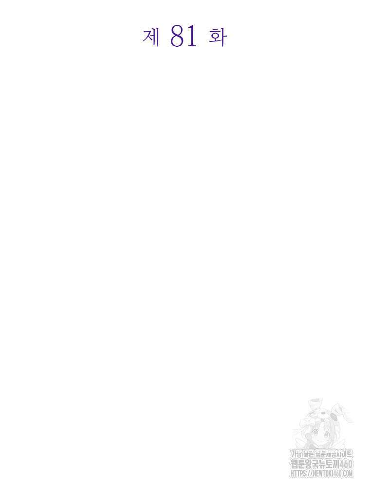 철벽의 영애 81화 10