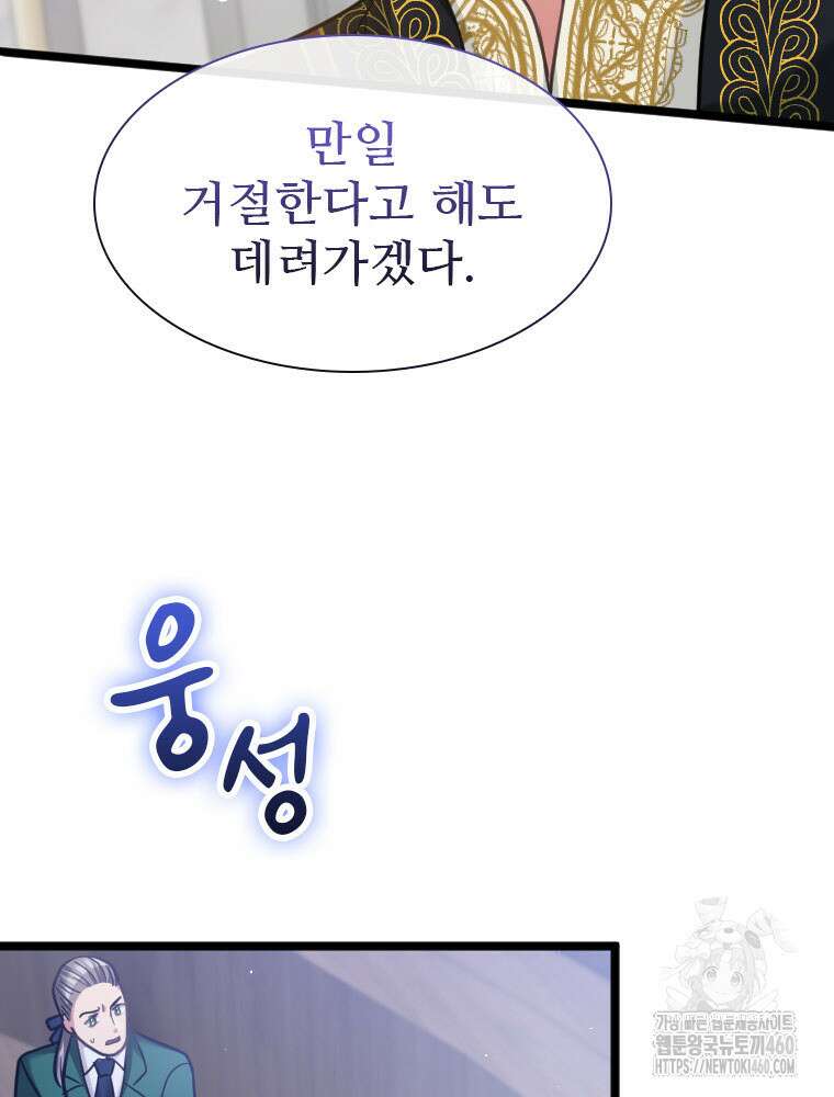 철벽의 영애 81화 16