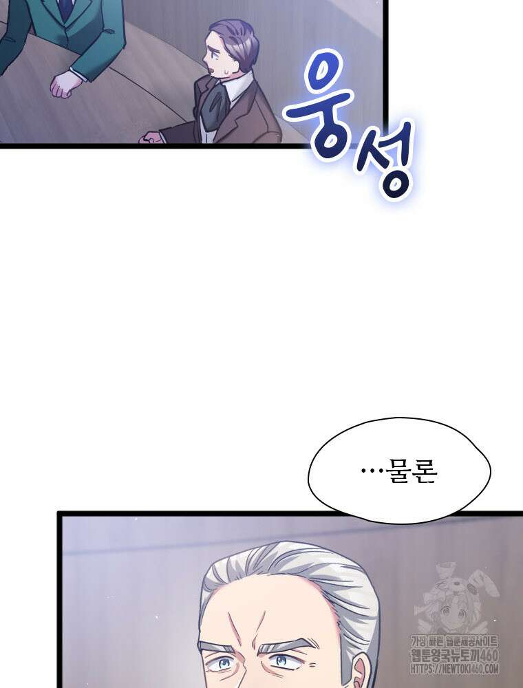 철벽의 영애 81화 17