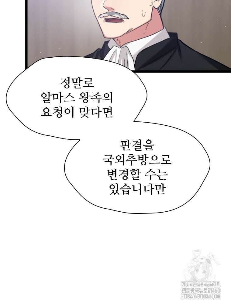 철벽의 영애 81화 18