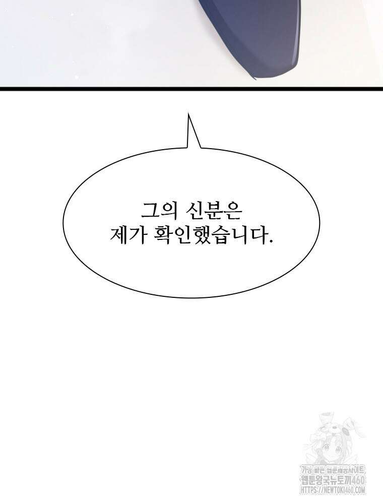 철벽의 영애 81화 20