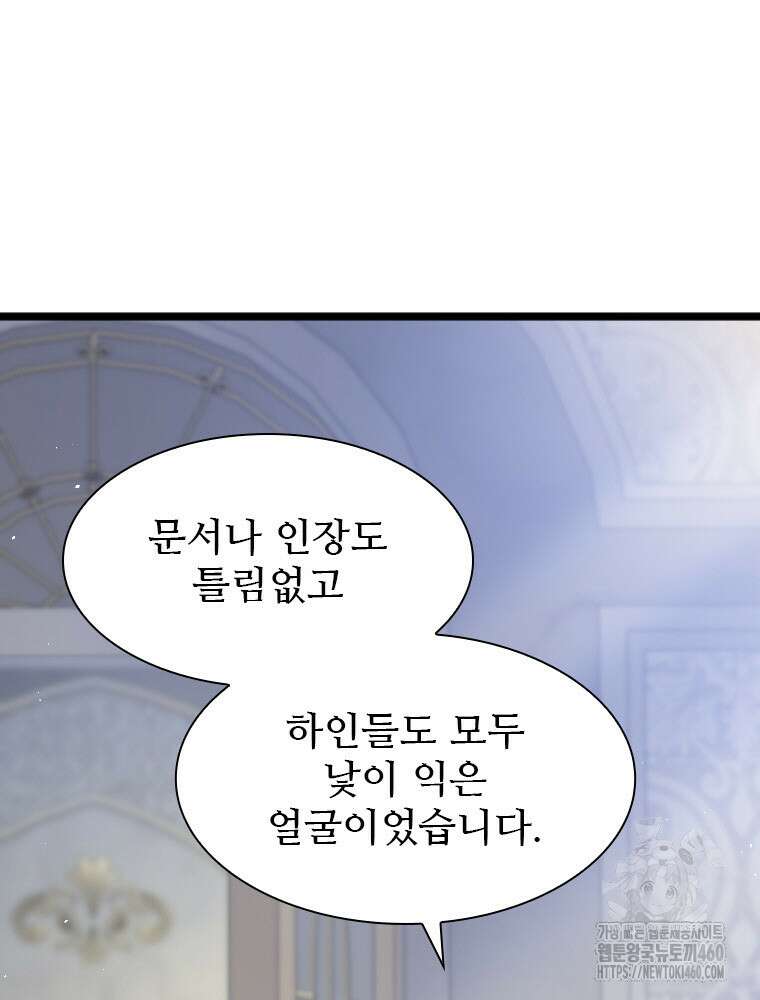 철벽의 영애 81화 21