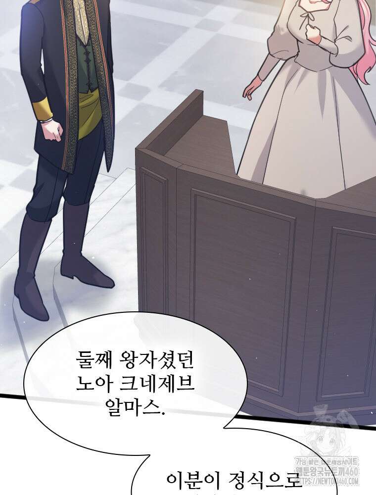 철벽의 영애 81화 24