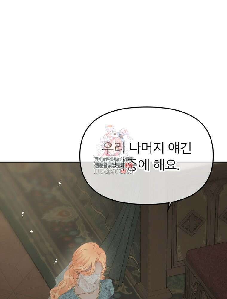 그 책에 마음을 주지 마세요 95화 1