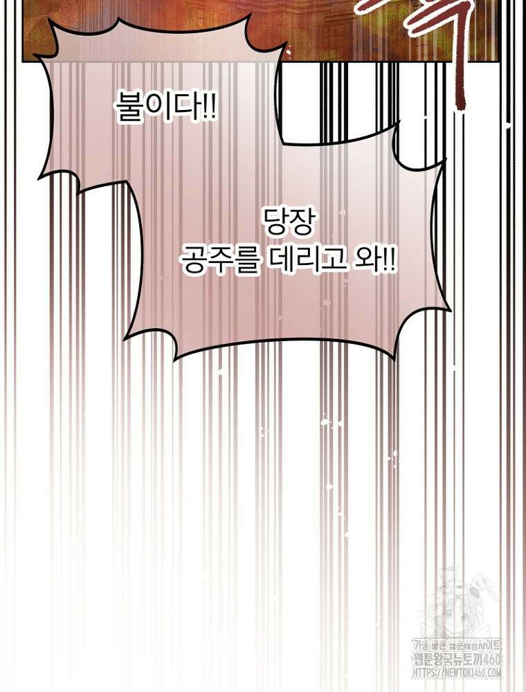 그 책에 마음을 주지 마세요 95화 6