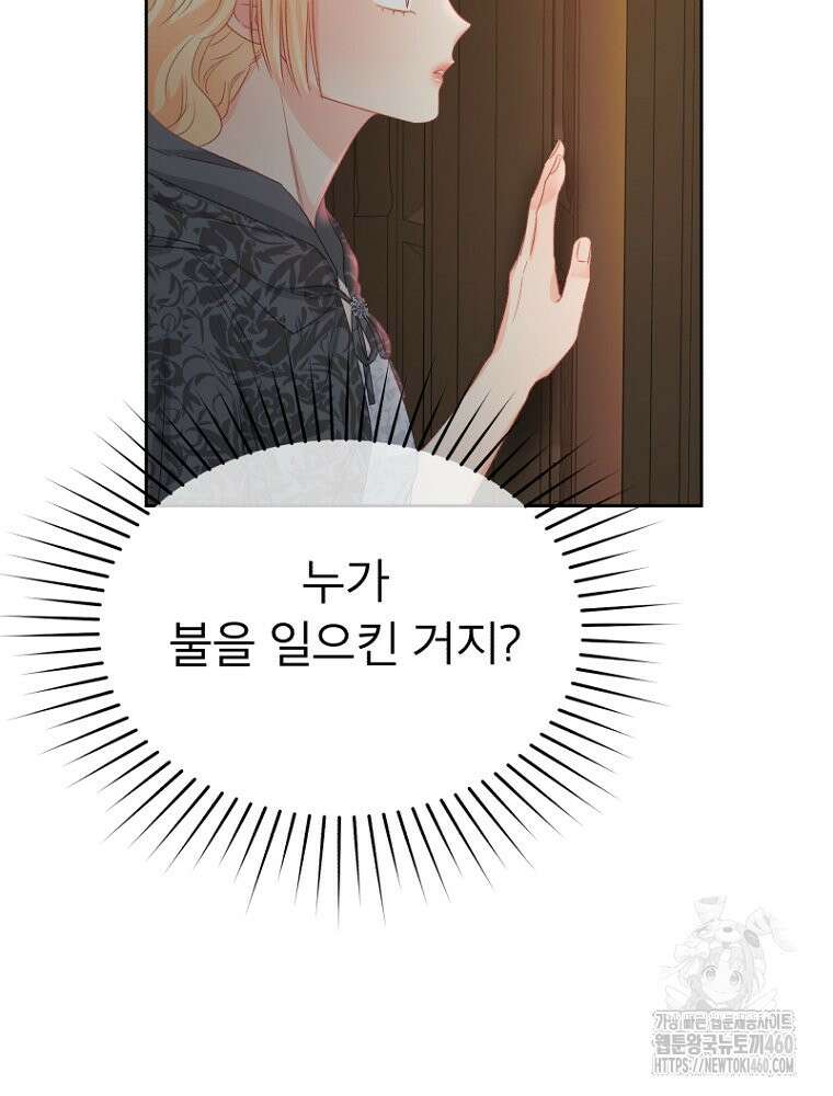 그 책에 마음을 주지 마세요 95화 9