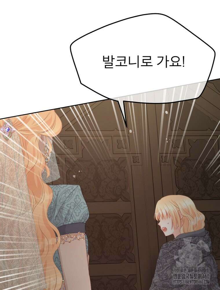 그 책에 마음을 주지 마세요 95화 10