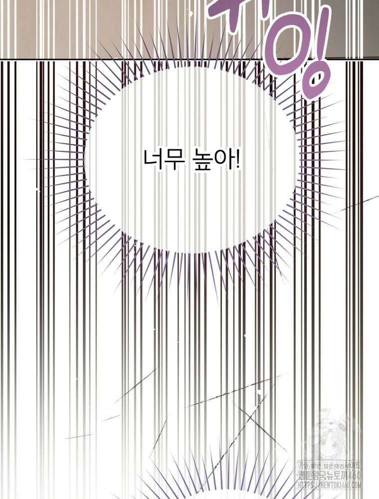 그 책에 마음을 주지 마세요 95화 15