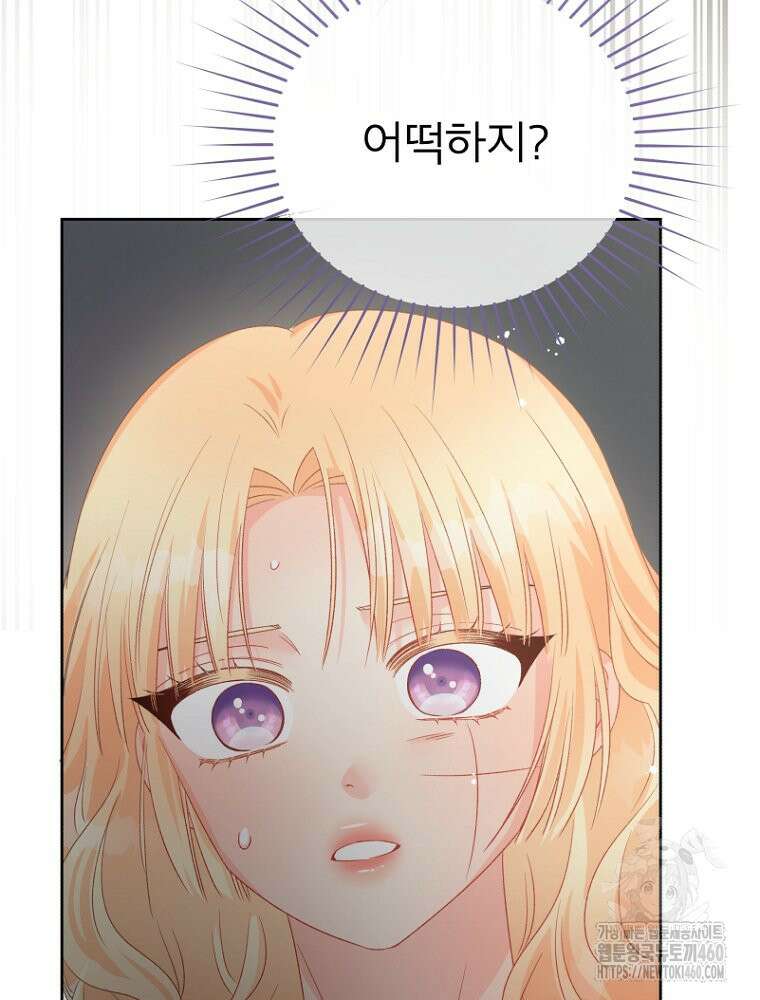 그 책에 마음을 주지 마세요 95화 16