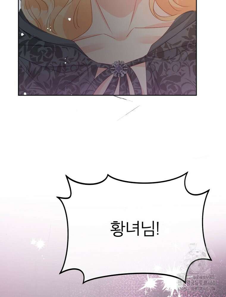 그 책에 마음을 주지 마세요 95화 17