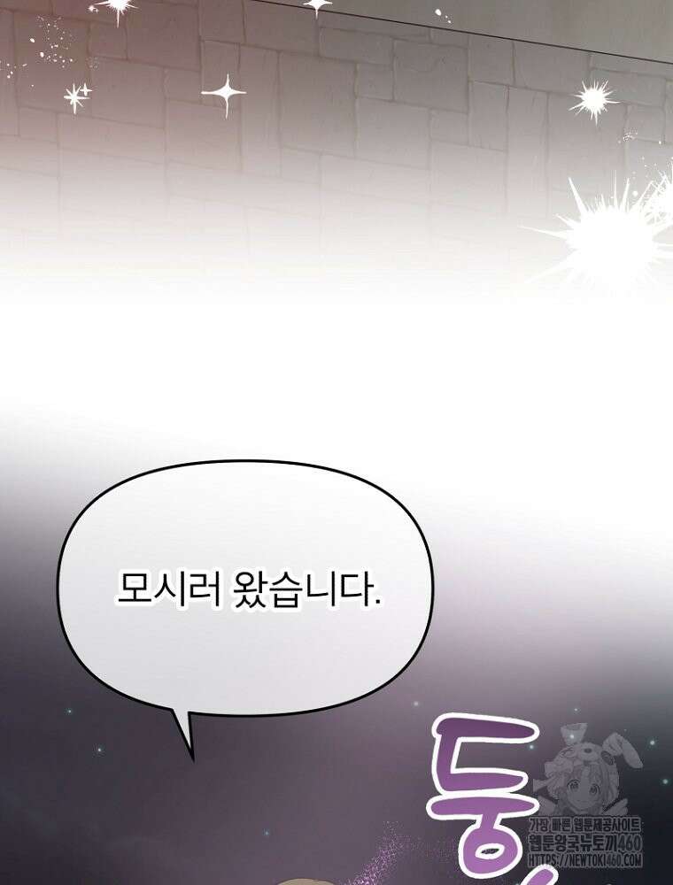 그 책에 마음을 주지 마세요 95화 20