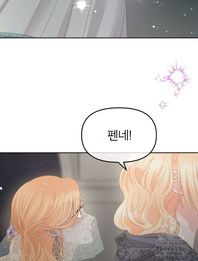 그 책에 마음을 주지 마세요 95화 22