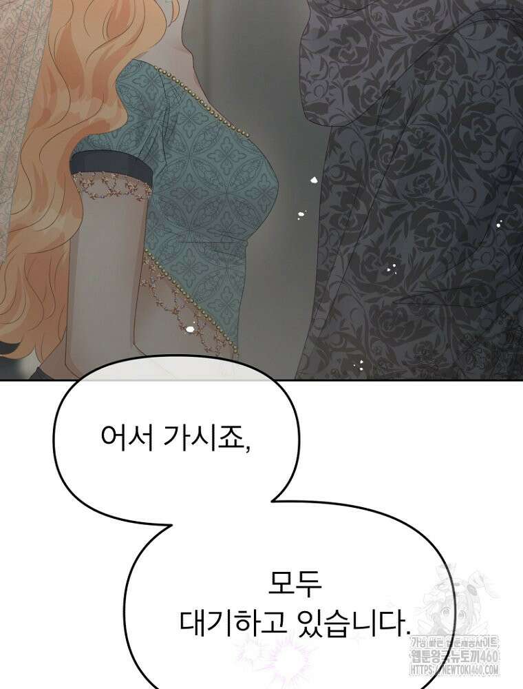 그 책에 마음을 주지 마세요 95화 23