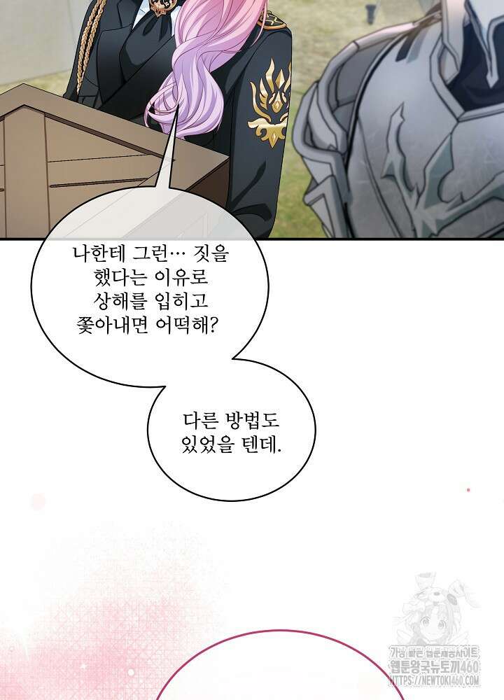 비선실세 레이디 100화 10