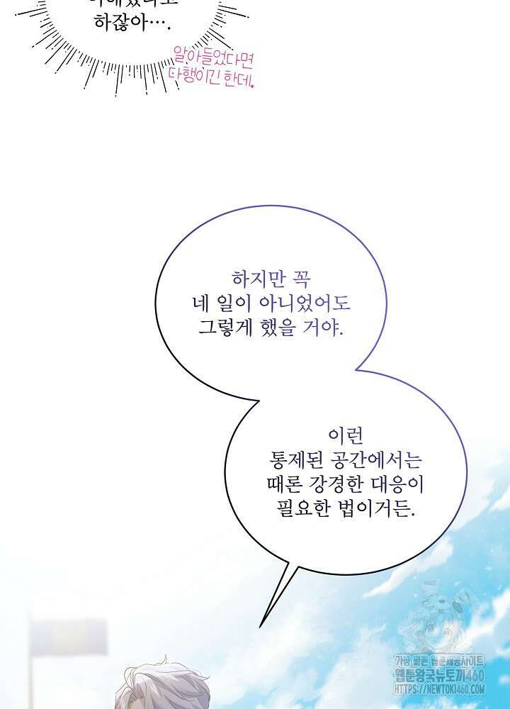 비선실세 레이디 100화 15