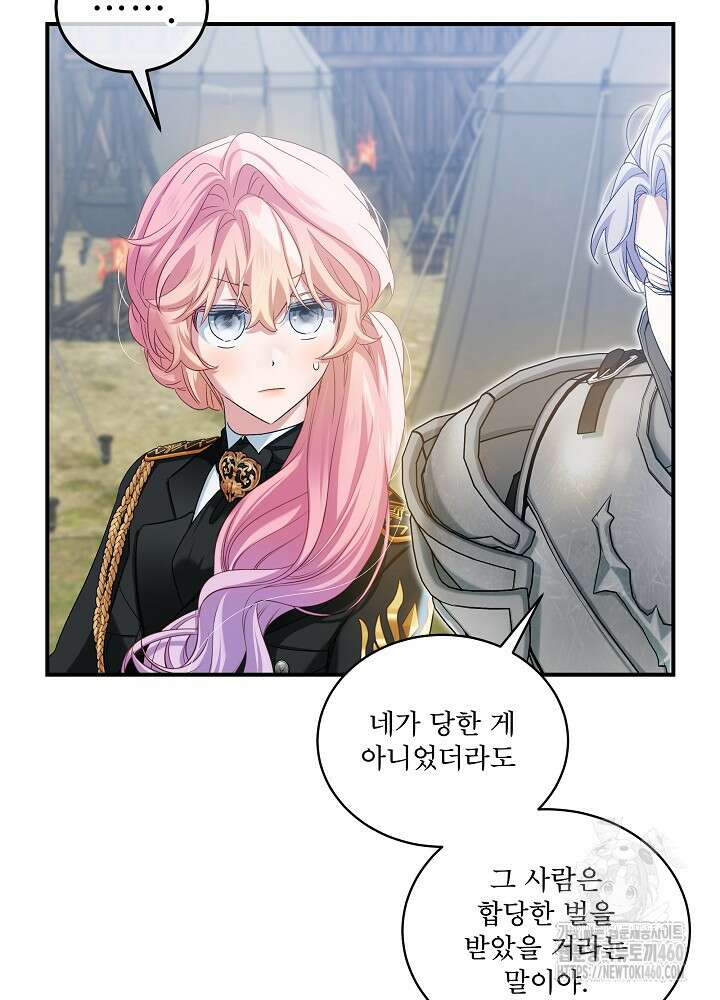 비선실세 레이디 100화 17