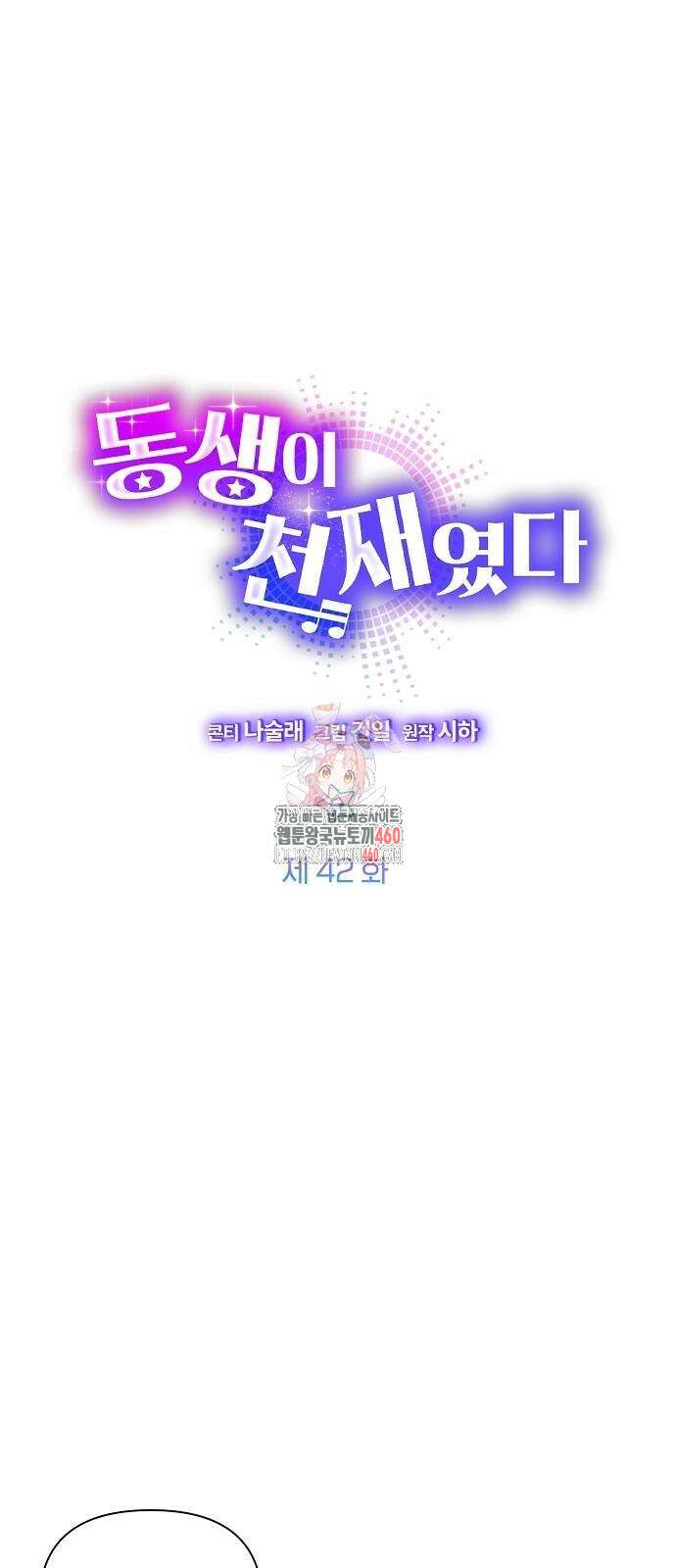 동생이 천재였다 42화 1