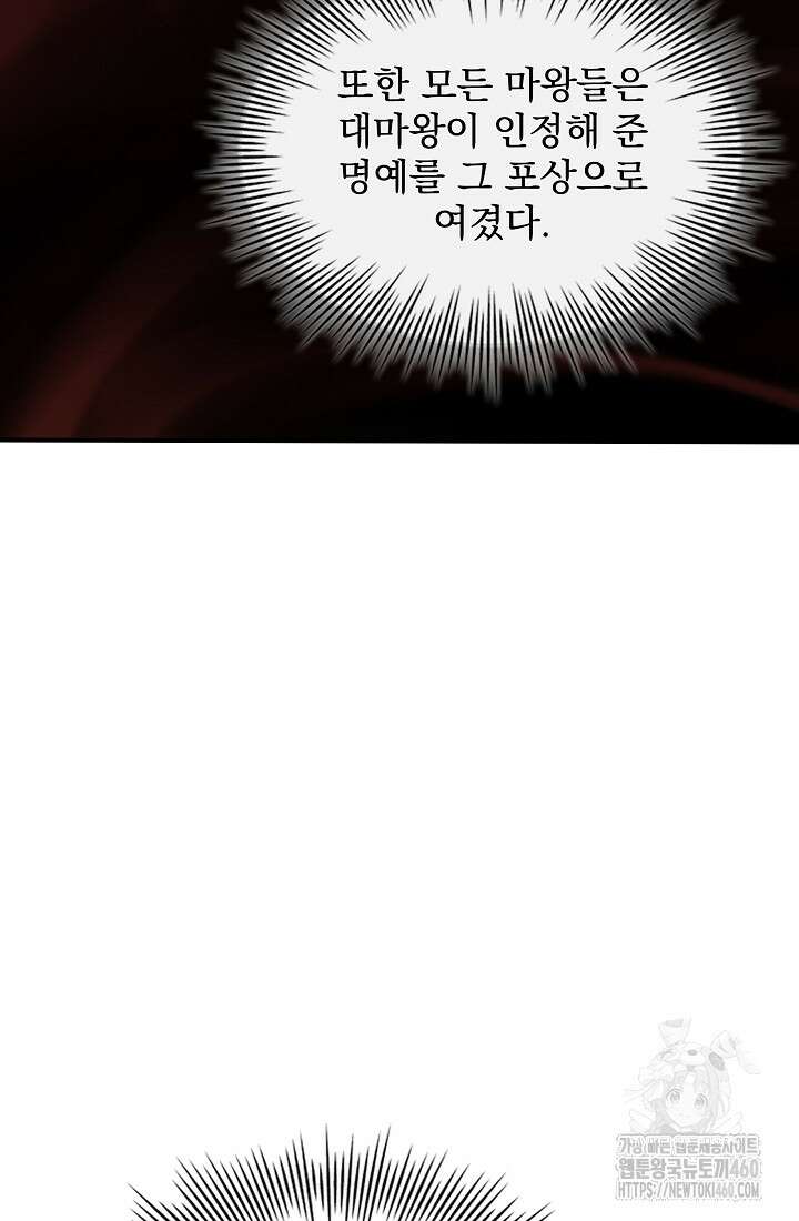 0.0000001의 마왕님 32화 2