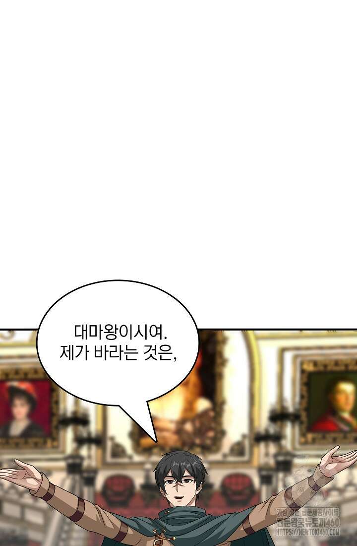 0.0000001의 마왕님 32화 4