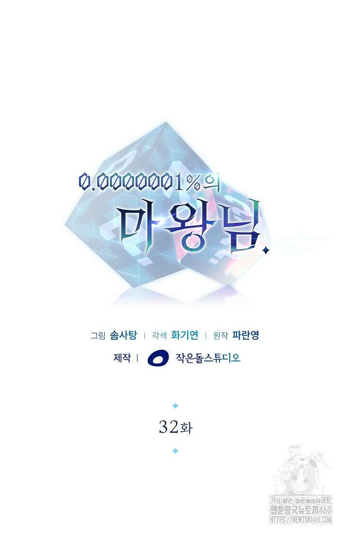 0.0000001의 마왕님 32화 6