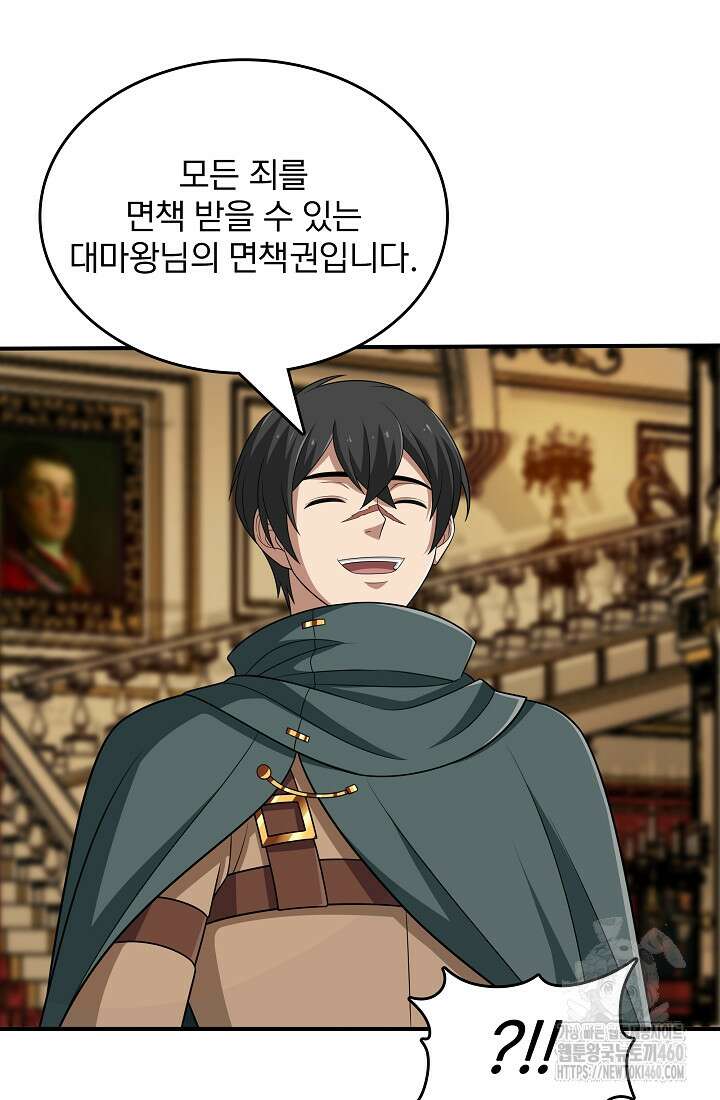 0.0000001의 마왕님 32화 9