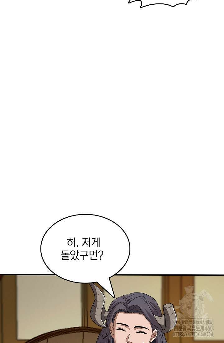 0.0000001의 마왕님 32화 10