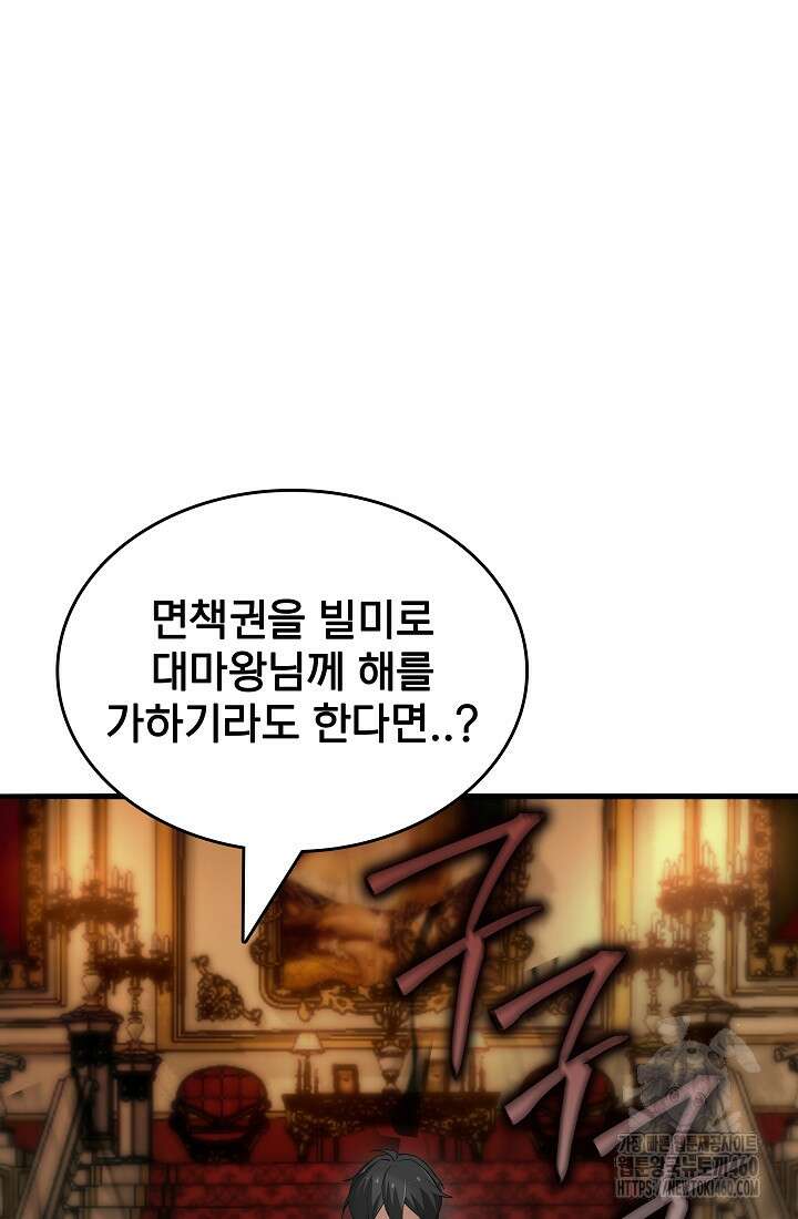0.0000001의 마왕님 32화 16