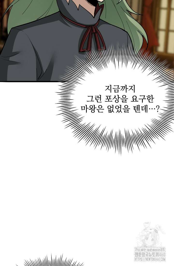 0.0000001의 마왕님 32화 19