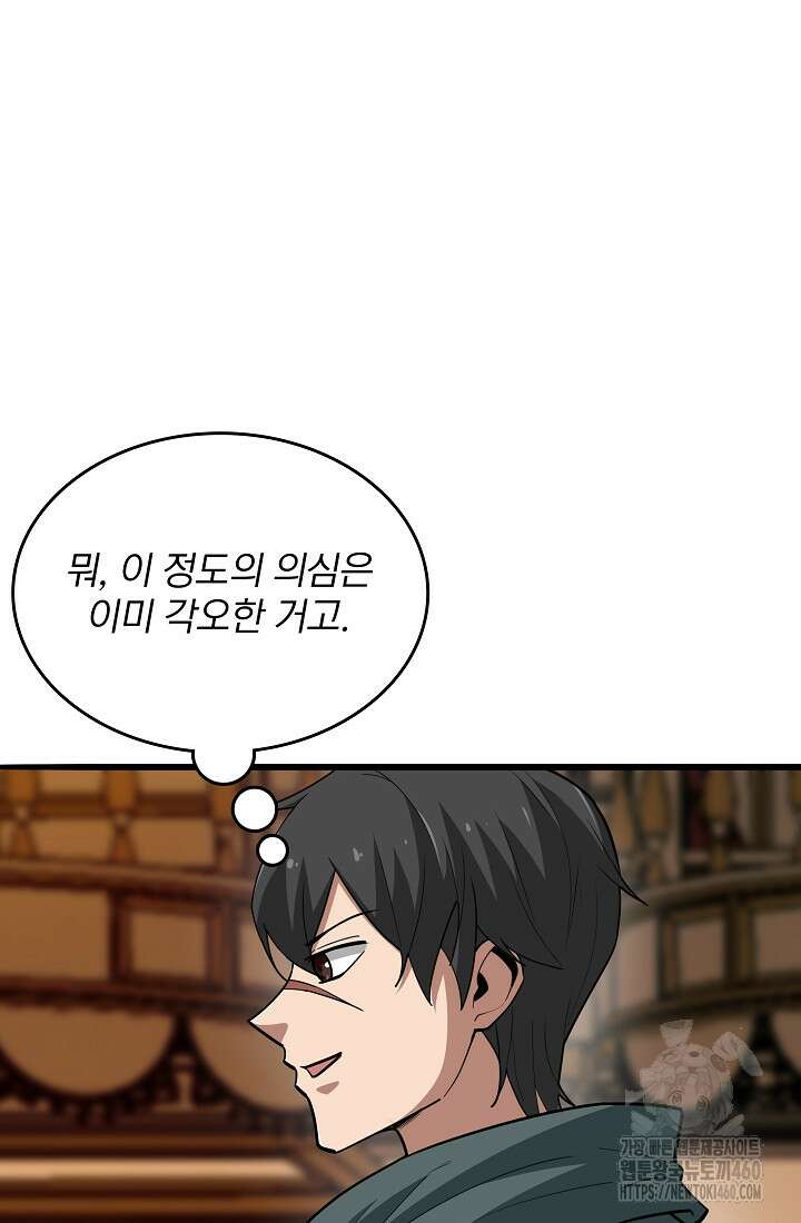 0.0000001의 마왕님 32화 21