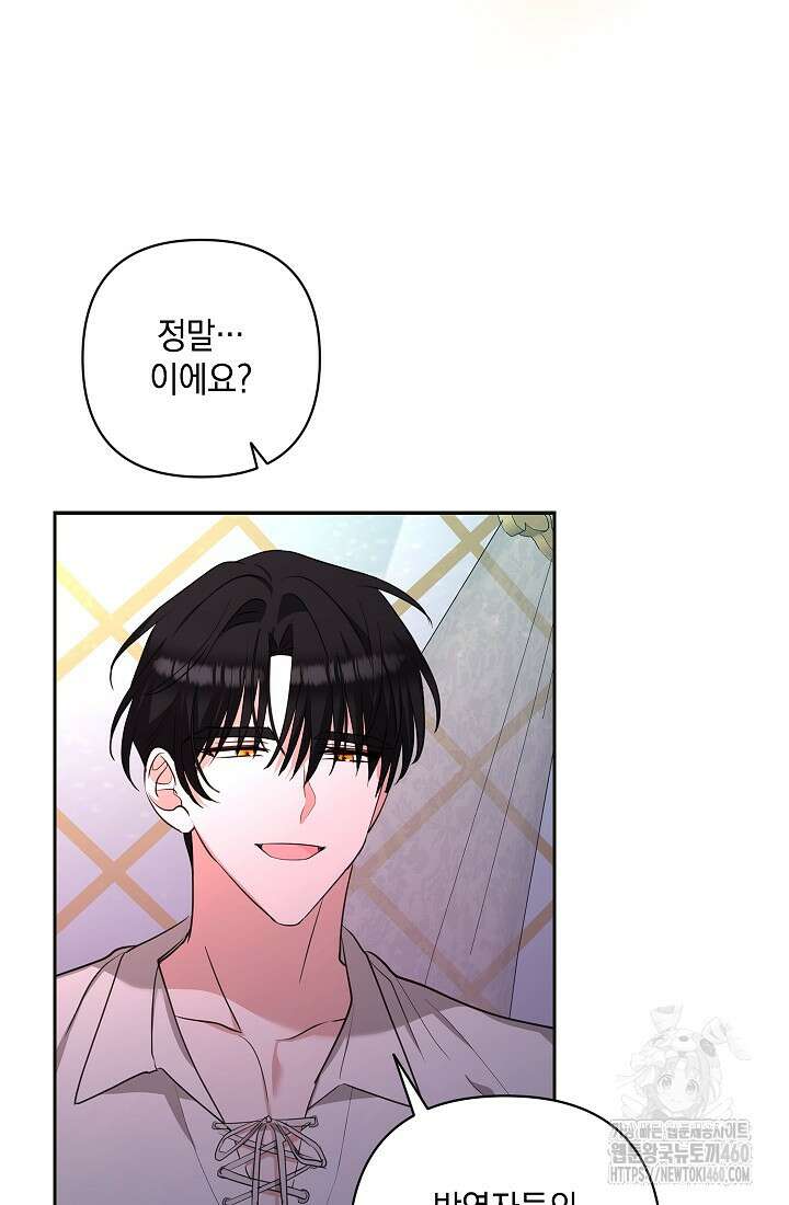 밤은 두 개의 이름을 가지고 있다 64화 3