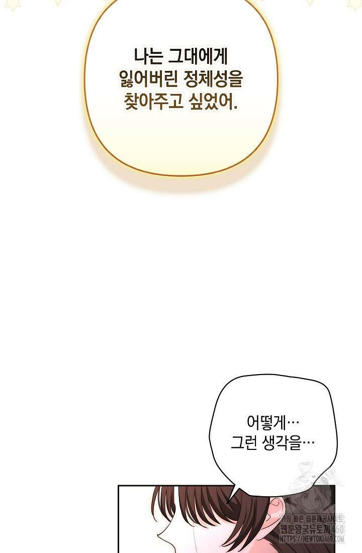 밤은 두 개의 이름을 가지고 있다 64화 6