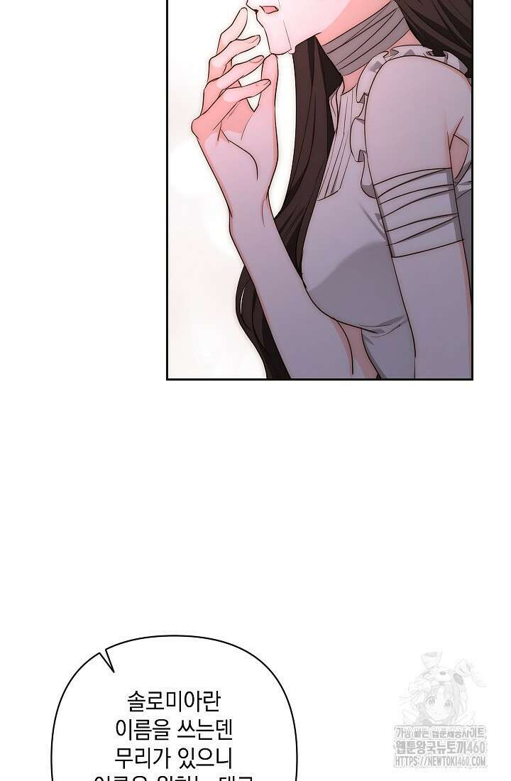 밤은 두 개의 이름을 가지고 있다 64화 7