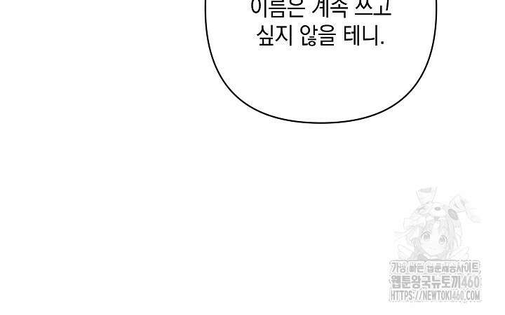 밤은 두 개의 이름을 가지고 있다 64화 9