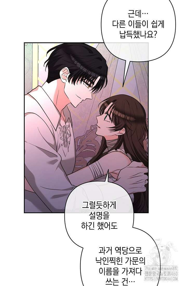 밤은 두 개의 이름을 가지고 있다 64화 14