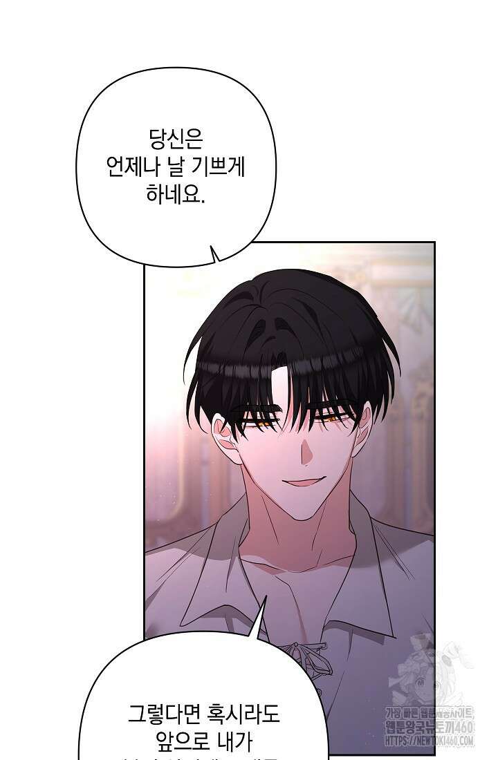 밤은 두 개의 이름을 가지고 있다 64화 18