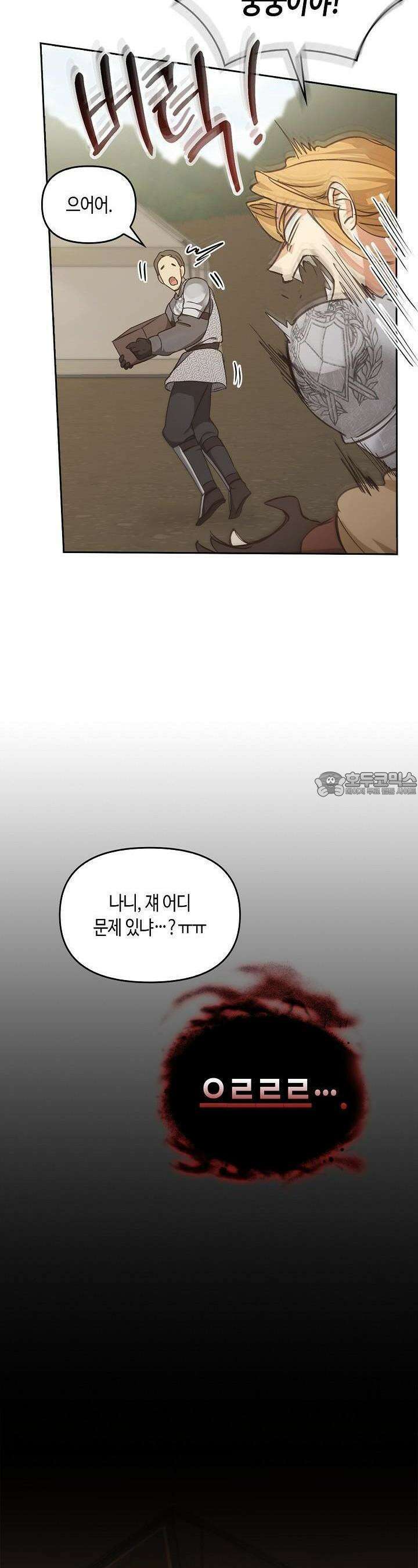 레가스 46화 4