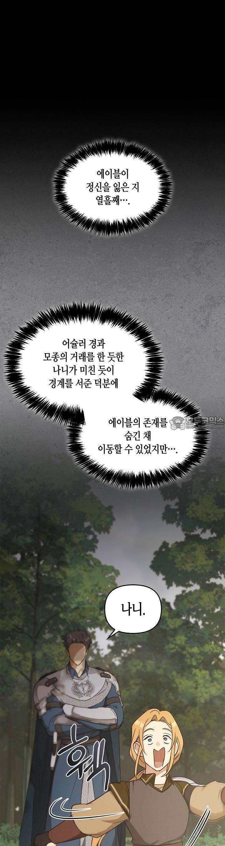 레가스 46화 6