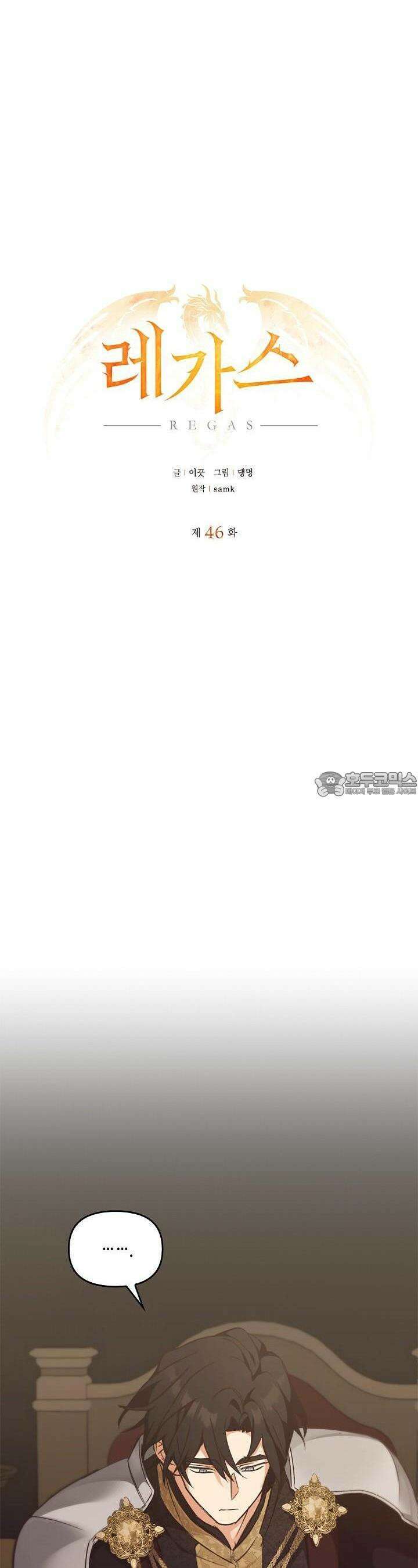 레가스 46화 12