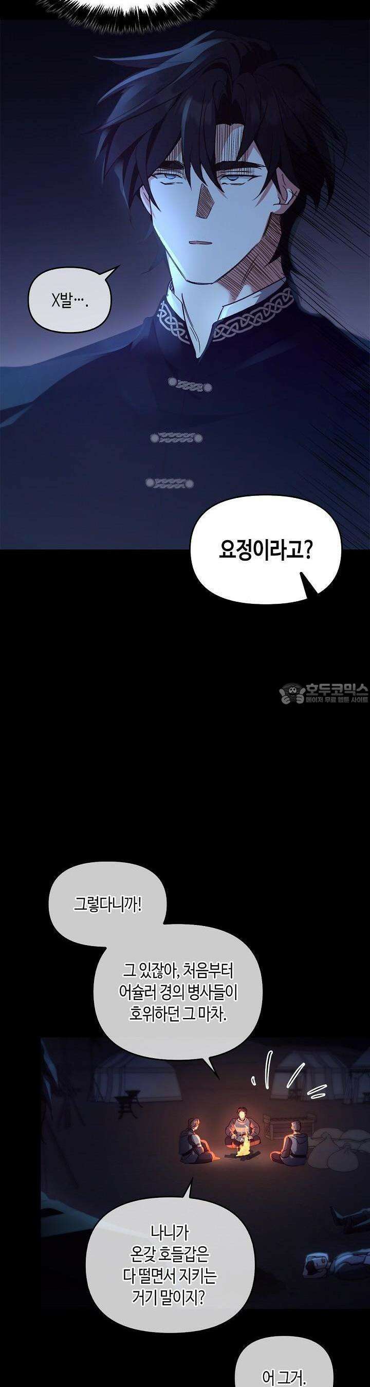 레가스 46화 20