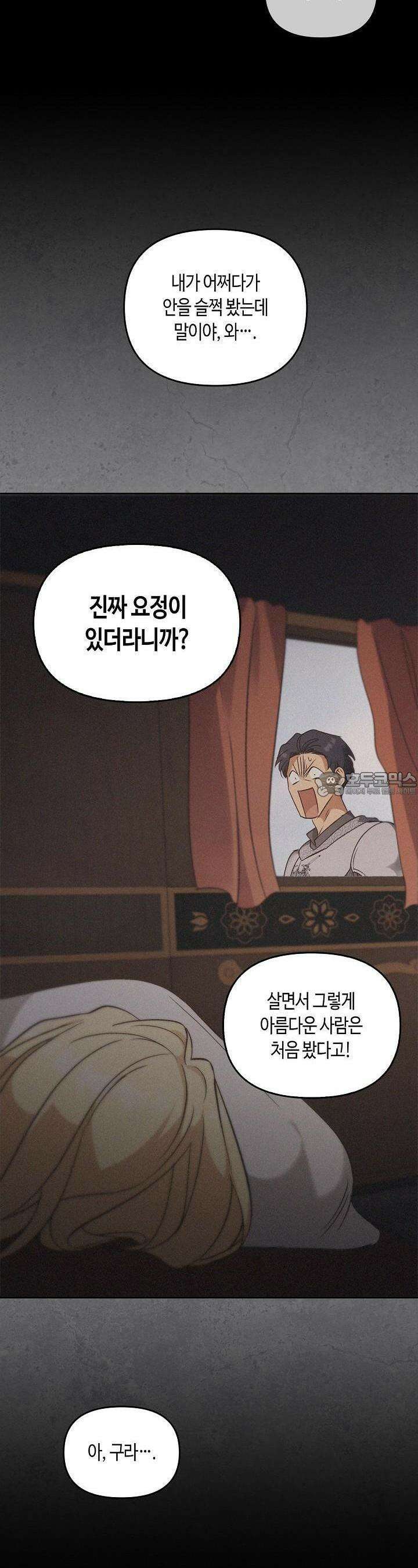 레가스 46화 21