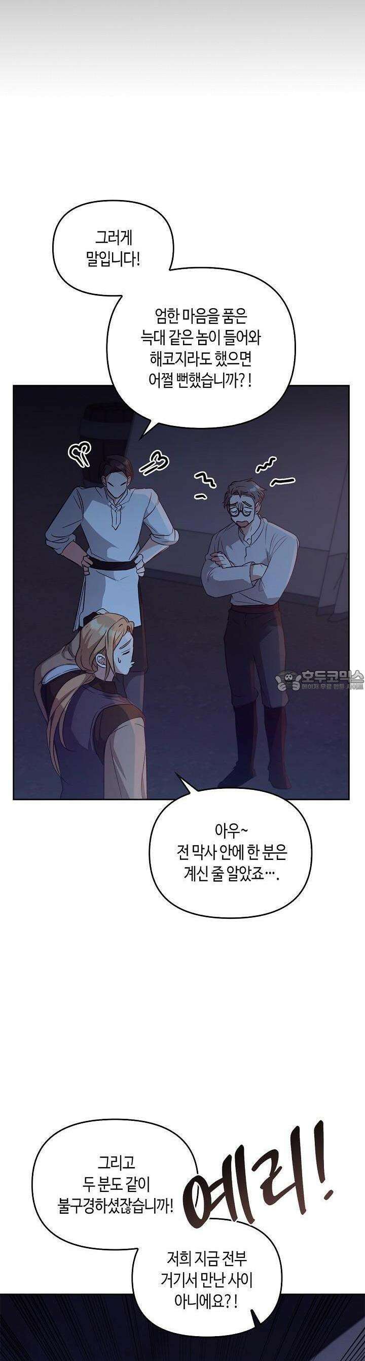 레가스 46화 43